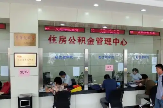 郑州公积金封存提取材料全解析助力资金合理运用