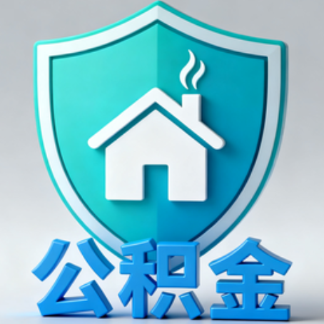 郑州《关于进一步扩大提取住房公积金直付房租业务试点范围的通知》政策解读