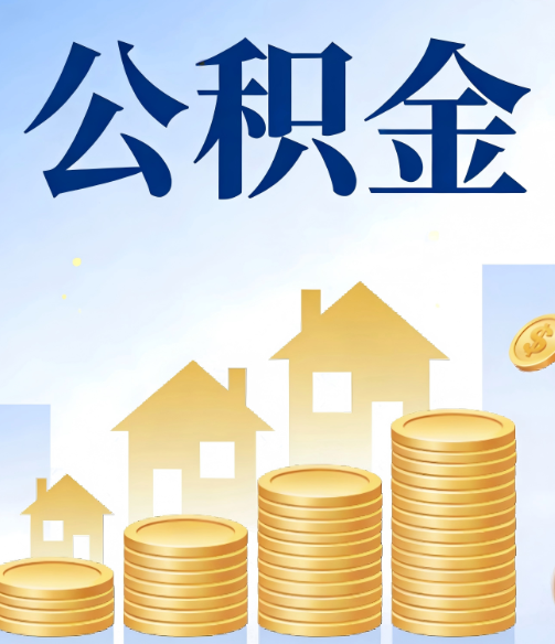 郑州合规为上:新规下公积金提取的核心风险与规范化操作指引
