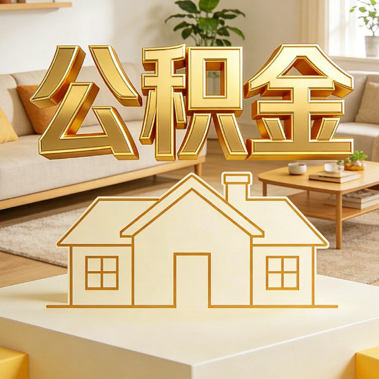 郑州灵活就业人员涌入公积金体系,代办服务迎来“新蓝海”