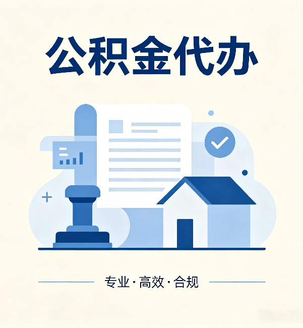 郑州公积金代办:担心个人信息泄露?这几个问题想清楚
