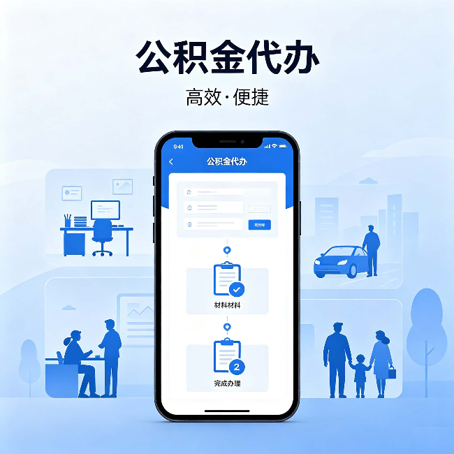 郑州公积金代办:网上攻略那么多,为什么还是办不成