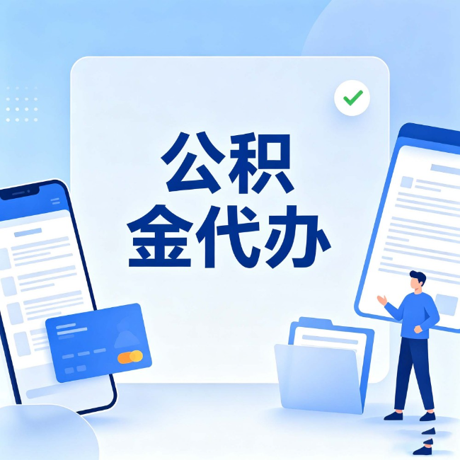 郑州公积金代办:办业务时最怕遇到的五种情况